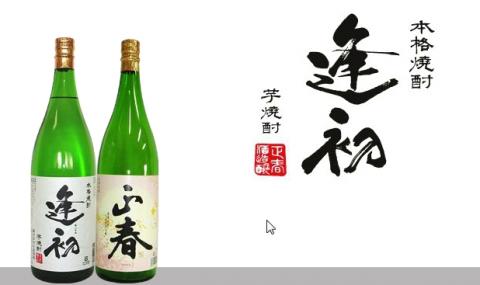 正春酒造