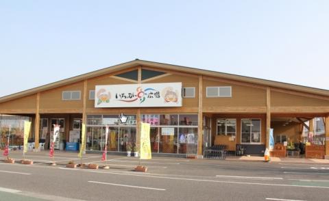 いっちゃが広場